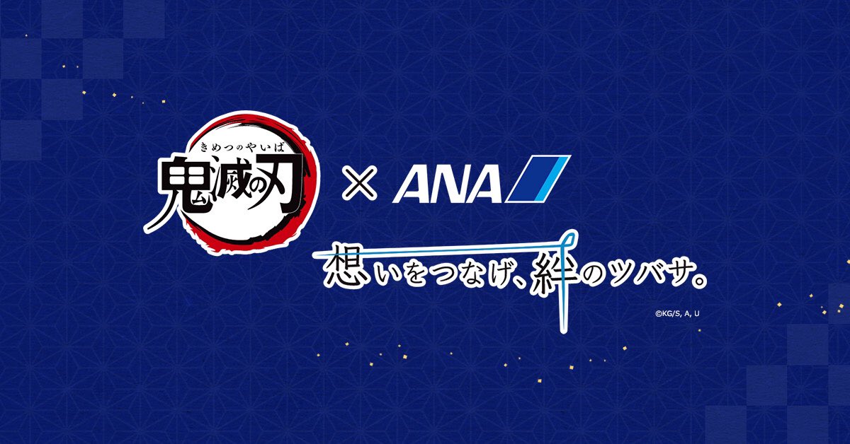 TVアニメ「鬼滅の刃」×「ANA」