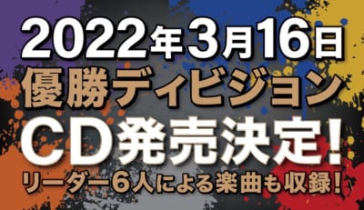 ヒプノシスマイク 2ndD.R.B 2022年3月16日 優勝ディビジョンCD発売決定！