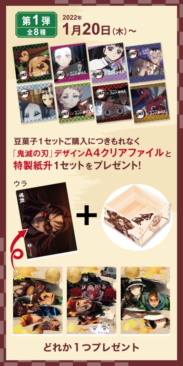 「鬼滅の刃×コメダ珈琲店」豆菓子購入キャンペーン１