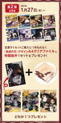 「鬼滅の刃×コメダ珈琲店」豆菓子購入キャンペーン２