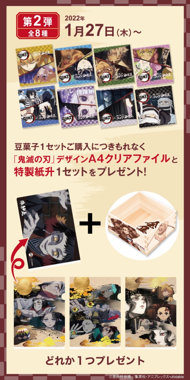 「鬼滅の刃×コメダ珈琲店」豆菓子購入キャンペーン2