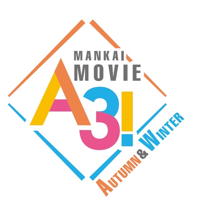 「MANKAI MOVIE『A3!』～AUTUMN & WINTER～（エームビ）」ロゴ