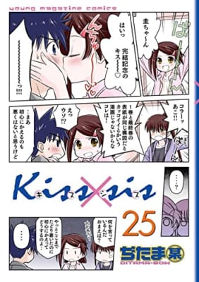 Kiss×sis(25)
