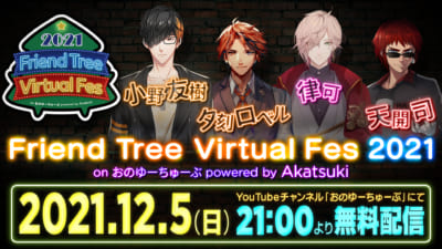 「Friend Tree Virtual Fes 2021 in おのゆーちゅーぶ powerd by Akatsuki」