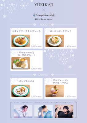 「YUKI KAJI × Chugai Grace Cafe 〜2021 Xmas party〜」フード