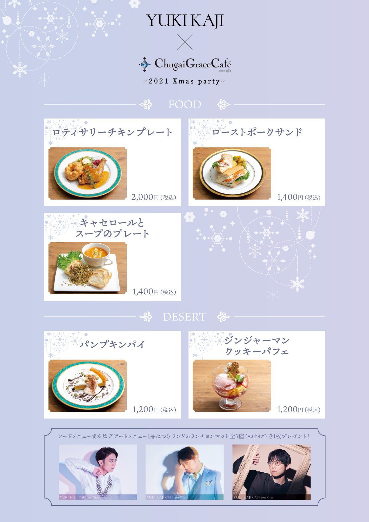 「YUKI KAJI × Chugai Grace Cafe 〜2021 Xmas party〜」フード