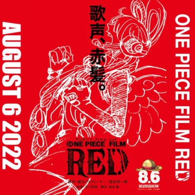 「ONE PIECE FILM RED」ティザービジュアル