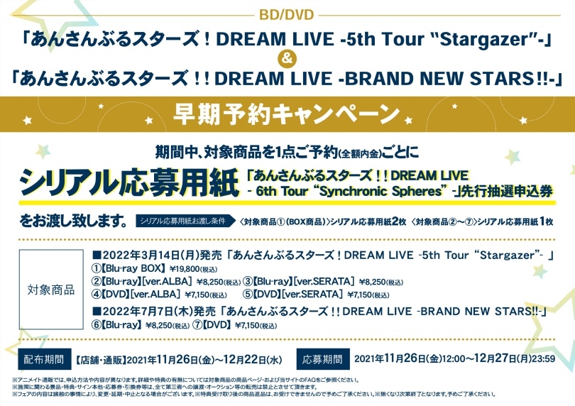 スタライ5th」「BRAND NEW STARS!!」Blu-ray&DVD発売！「スタライ6th 