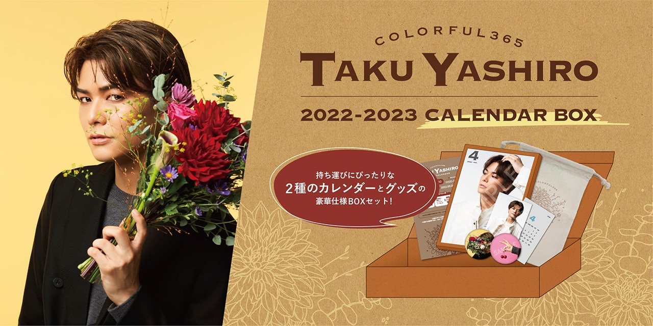 声優・八代拓さん2022年カレンダーBOXが発売！かわカッコイイ写真に激萌え「まじでタイプ」