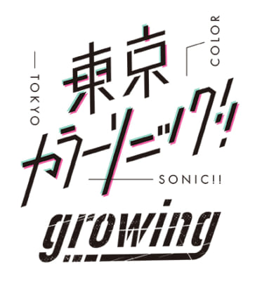 「東京カラーソニック!!」の続編となる2ndシーズン「東京カラーソニック!! Growing」ロゴ