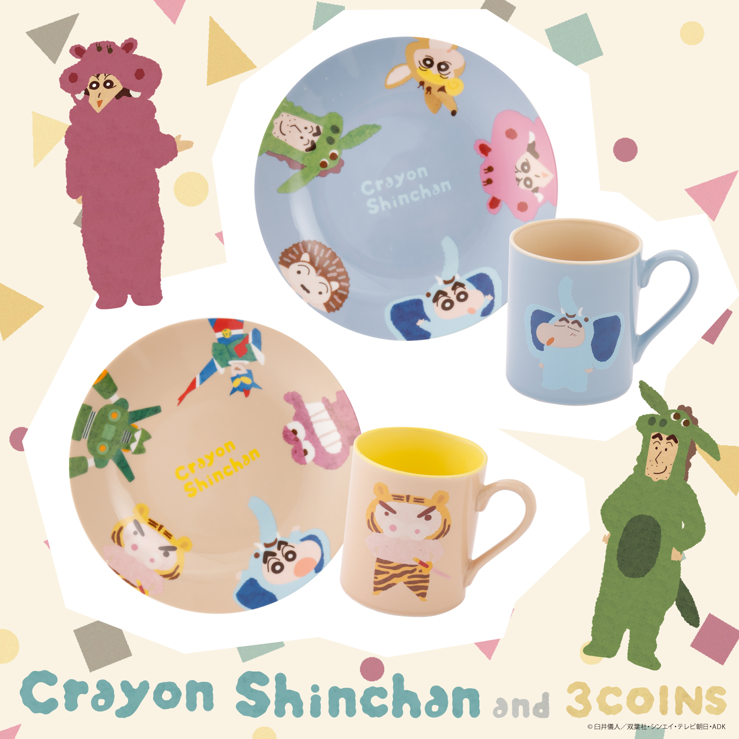 「3COINS×クレヨンしんちゃん」コラボレーションアイテム マグカップ・プレート（各550円）