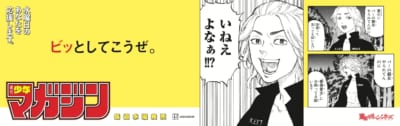 「週刊少年マガジン」名セリフポスター「東京卍リベンジャーズ」