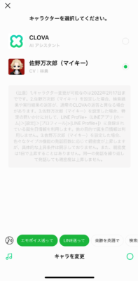 TVアニメ「東京リベンジャーズ」×「LINE CLOVA(音声検索)」イメージ１
