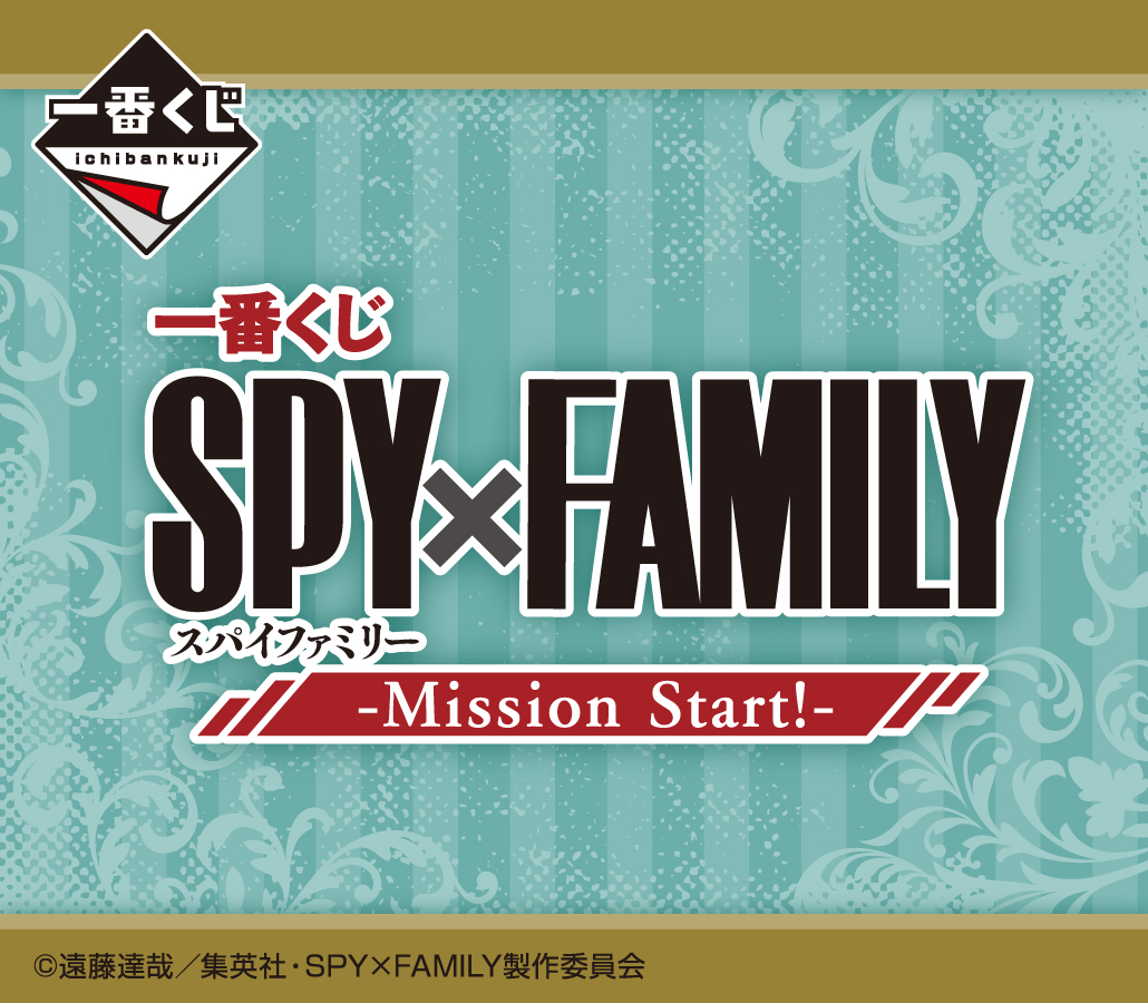 「SPY×FAMILY」一番くじ ロゴ