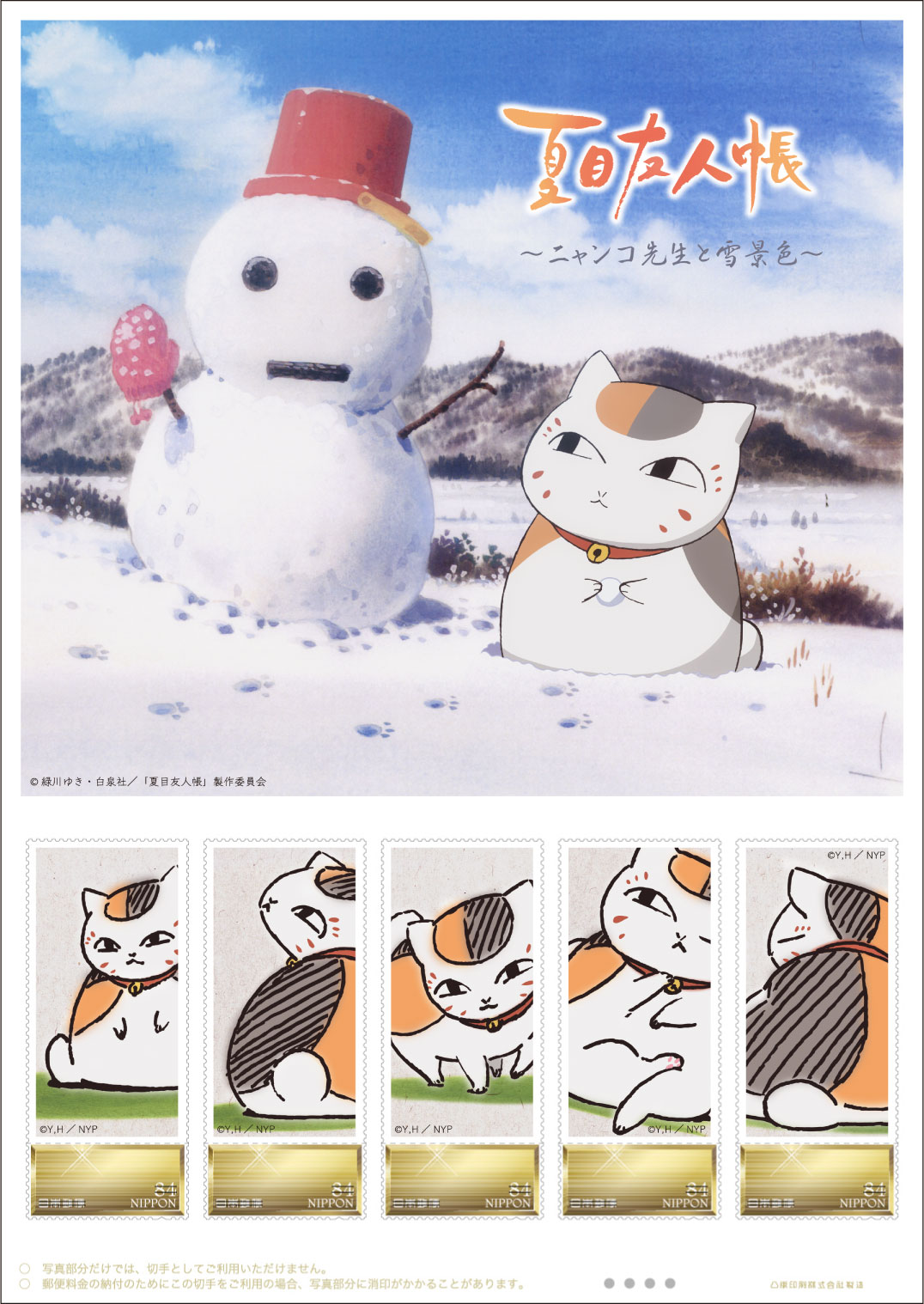 「夏目友人帳」ニャンコ先生のフレーム切手セットに「可愛すぎて無理」、ネット&コミケで販売