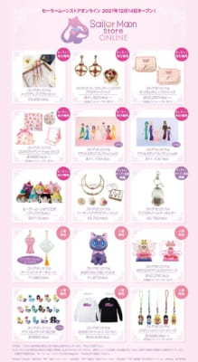 「Sailor Moon store ONLINE」グッズラインナップ