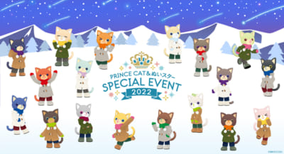 「PRINCE CAT＆ぬいスター スペシャルイベント2022」PRINCE CAT
