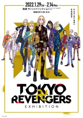 「TOKYO卍REVENGERS EXHIBITION」メインビジュアル
