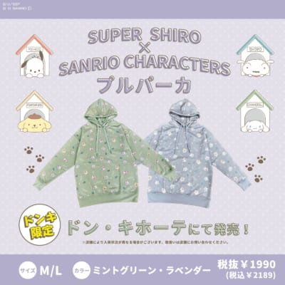 「SUPER SHIRO×SANRIO CHARACTERS」プルパーカー