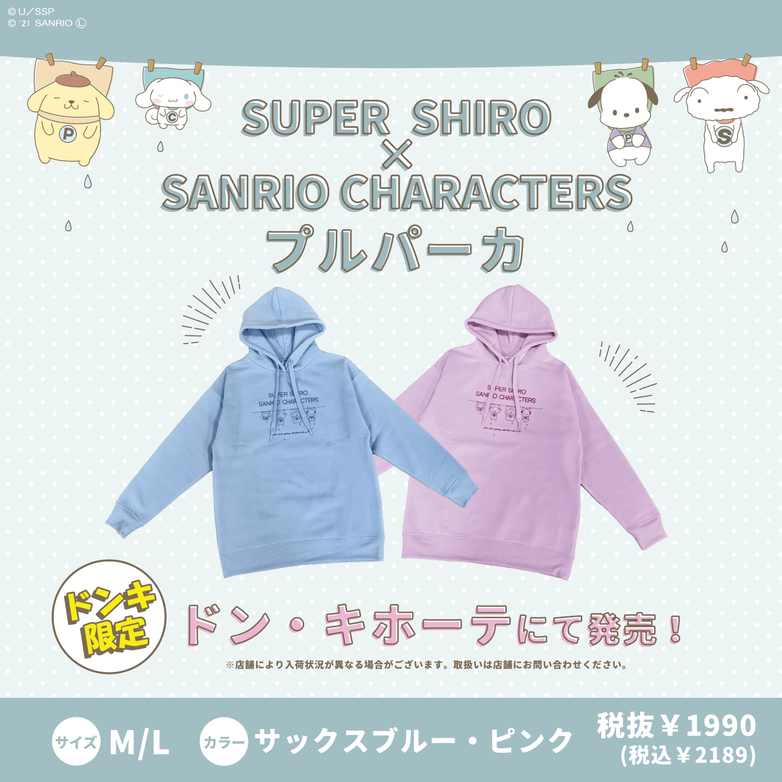 「SUPER SHIRO×SANRIO CHARACTERS」プルパーカー