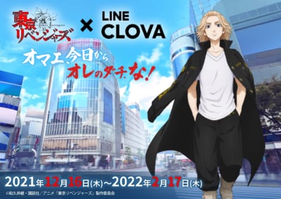 TVアニメ「東京リベンジャーズ」×「LINE CLOVA(音声検索)」