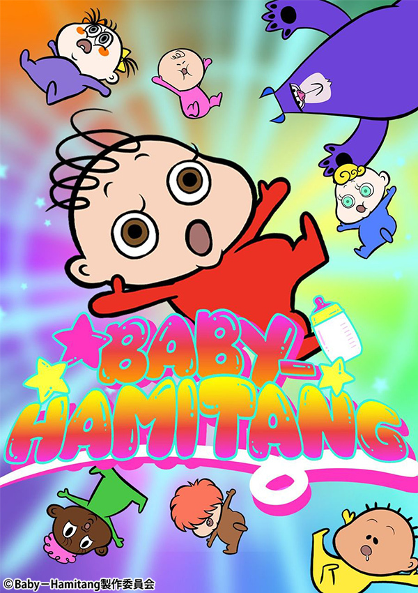 TVアニメ「BABY-HAMITANG」キービジュアル