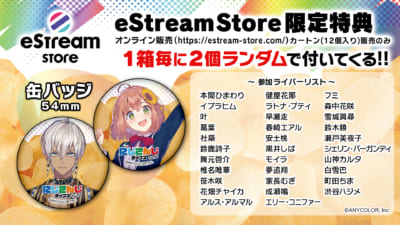 「にじさんじチップスVol2 うすしお味」eStream Store購入特典