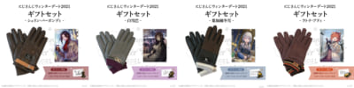 ギフトセット・手袋(メッセージカード付き)