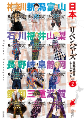 「週刊少年マガジン」4・5合併号：「日本リベンジャーズ」シール第2弾
