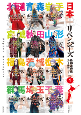 「週刊少年マガジン」4・5合併号：「日本リベンジャーズ」シール第1弾