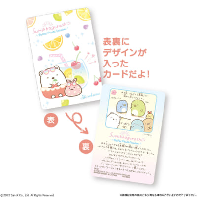 「すみっコぐらし コレクションカードグミ6」カードデザイン詳細