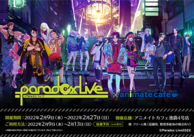 Paradox Live×アニメイトカフェ