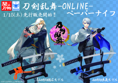「刀剣乱舞-ONLINE-」×「ニッケン刃物」ペーパーナイフ第2弾
