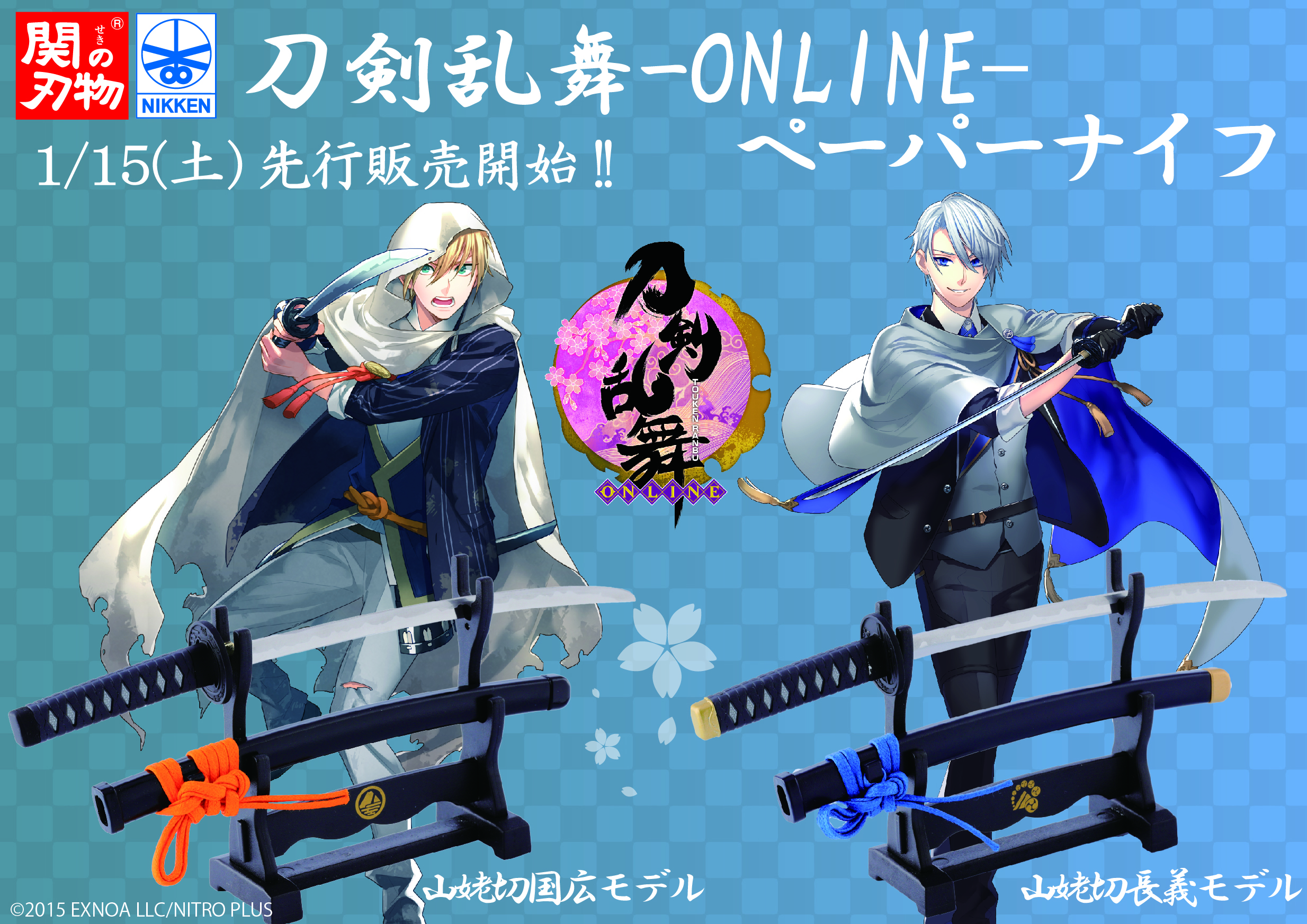 「刀剣乱舞-ONLINE-」×「ニッケン刃物」ペーパーナイフ第2弾
