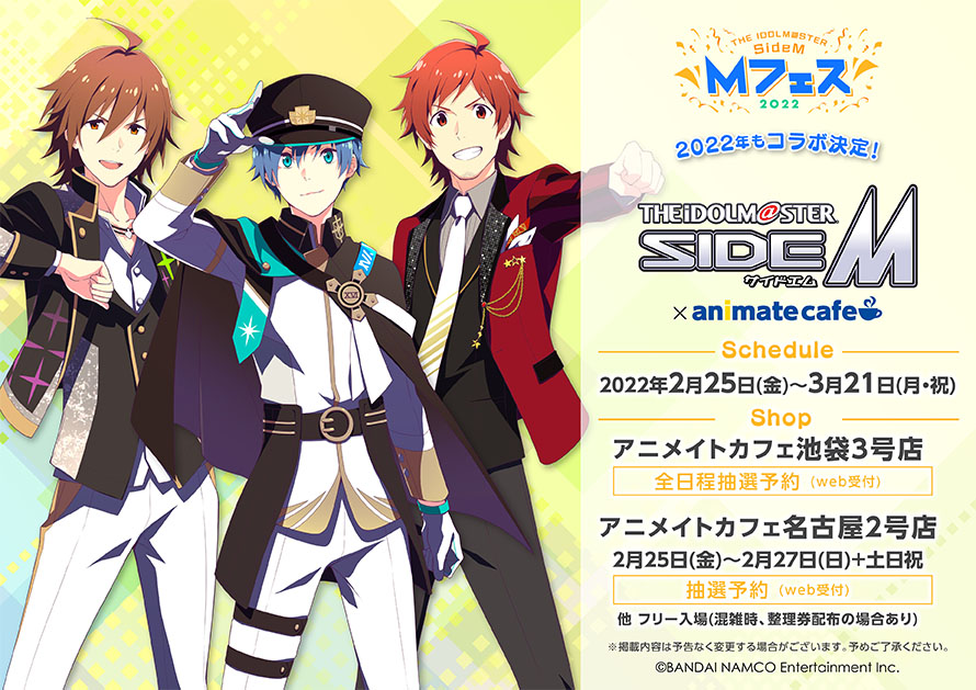 「SideM×アニメイトカフェ」コラボが東京・名古屋で2月25日スタート！「絶対行きたい～」