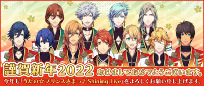 「うたの☆プリンスさまっ♪ Shining Live」謹賀新年2022