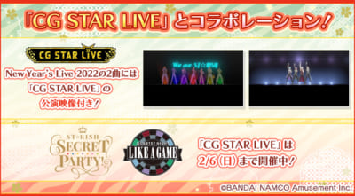「うたの☆プリンスさまっ♪ Shining Live」CG STAR LIVEコラボ