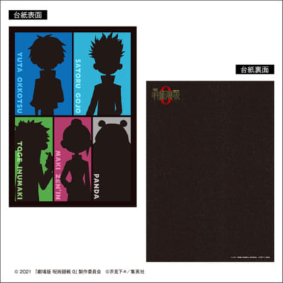 「劇場版 呪術廻戦 ０」フレーム切手セット 切手台紙(A4サイズ)×1枚