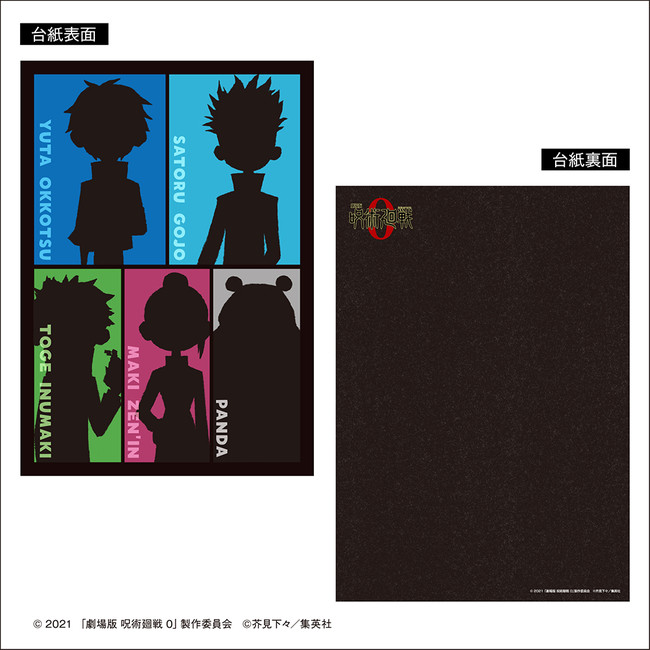 「劇場版 呪術廻戦 0」フレーム切手セット 切手台紙(A4サイズ)×1枚
