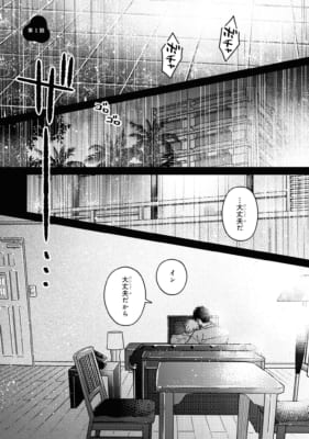 「The Red Thread 1」1話試し読み・1
