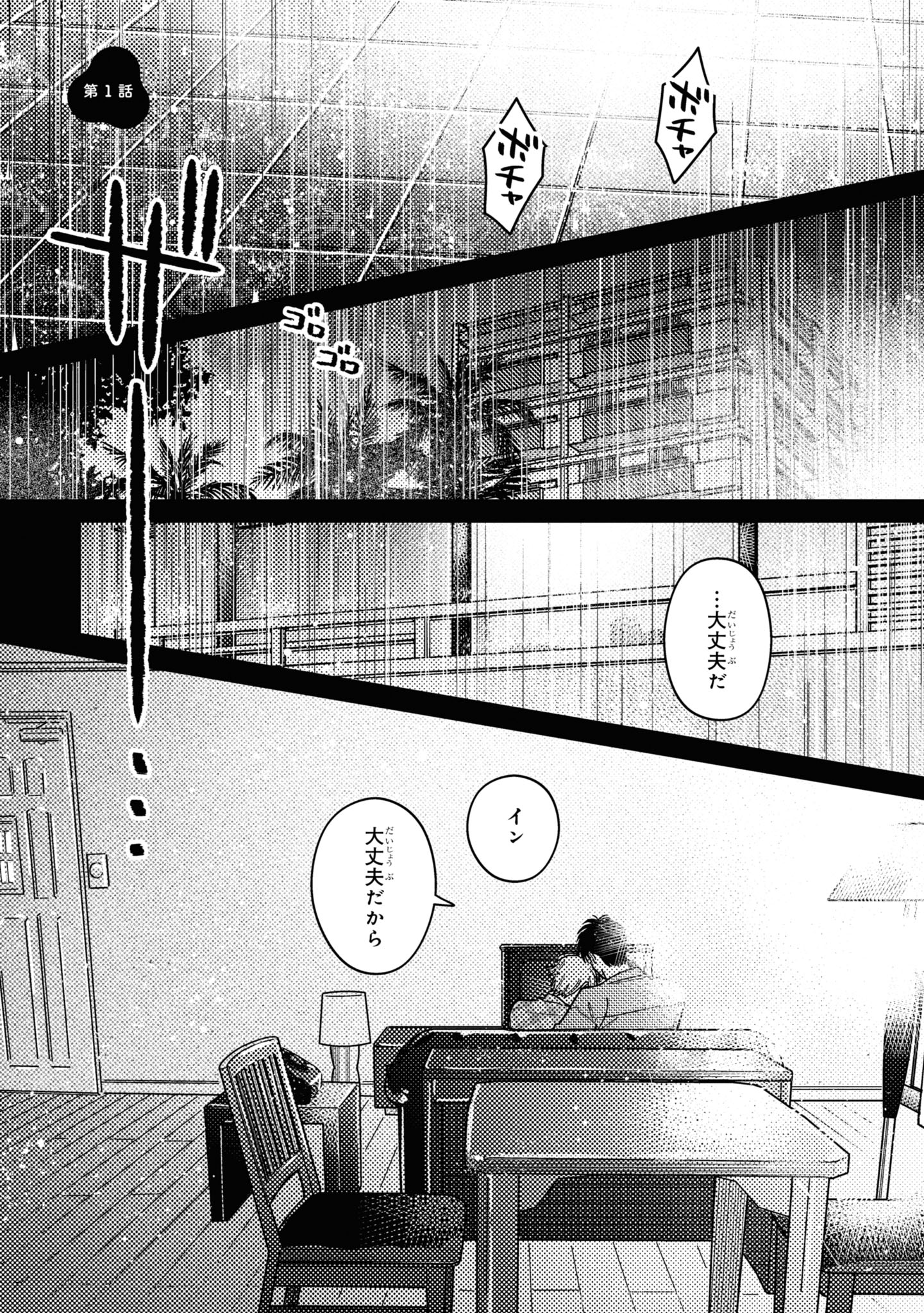 「The Red Thread 1」1話試し読み・1
