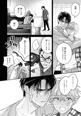 「The Red Thread 1」1話試し読み・6