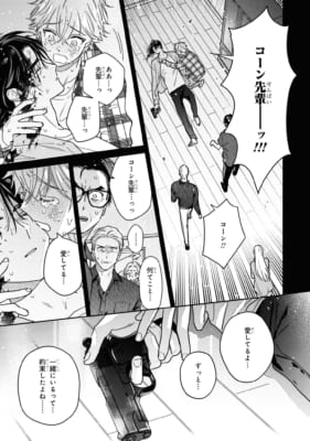 「The Red Thread 1」1話試し読み・11