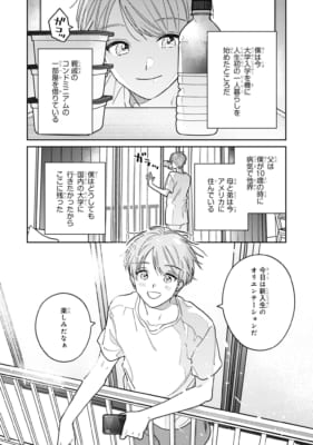 「The Red Thread 1」1話試し読み・16