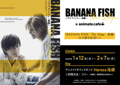 「『BANANA FISH』The Stage -後編-×アニメイトカフェ」