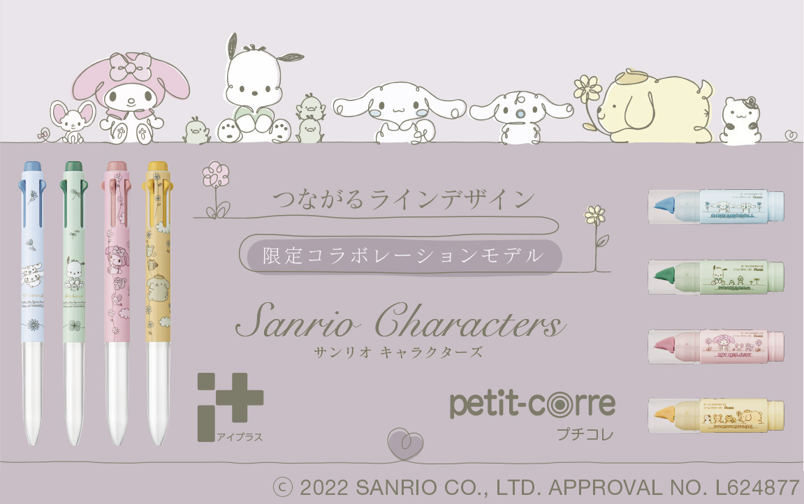 「サンリオ×ぺんてる」“Sanrio Characters”発売決定！