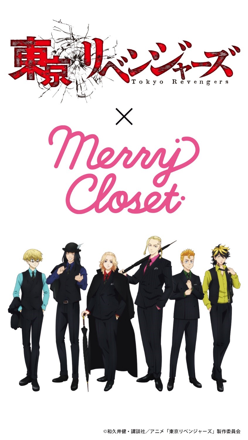 TVアニメ「東京リベンジャーズ」×「Merry Closet」
