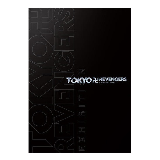 「TOKYO卍REVENGERS EXHIBITION」イベントパンフレット