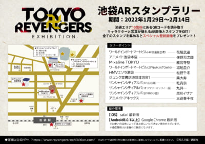 「東京卍リベンジャーズ」池袋ARスタンプラリー