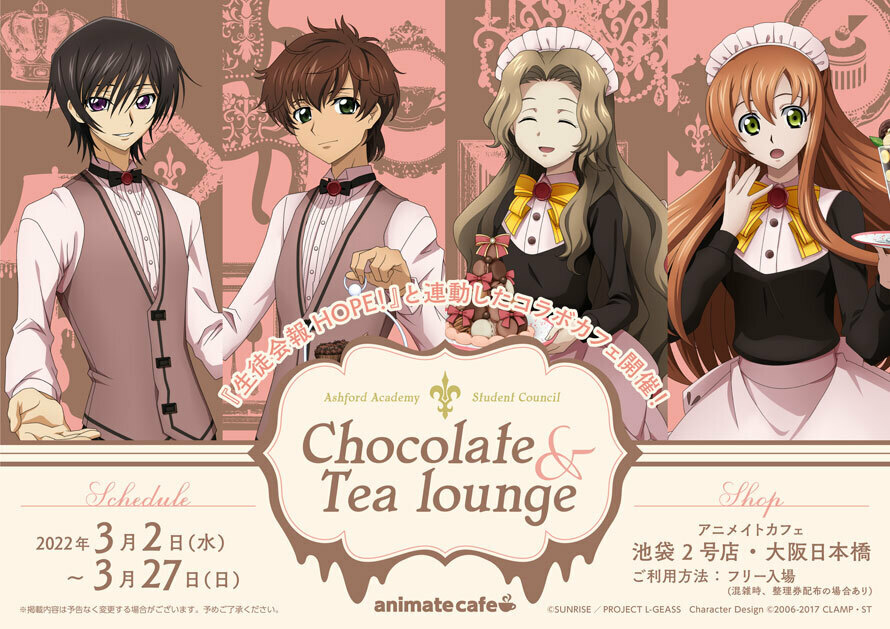 「コードギアス×アニメイトカフェ」チョコがテーマの描き下ろし衣装が可愛い！